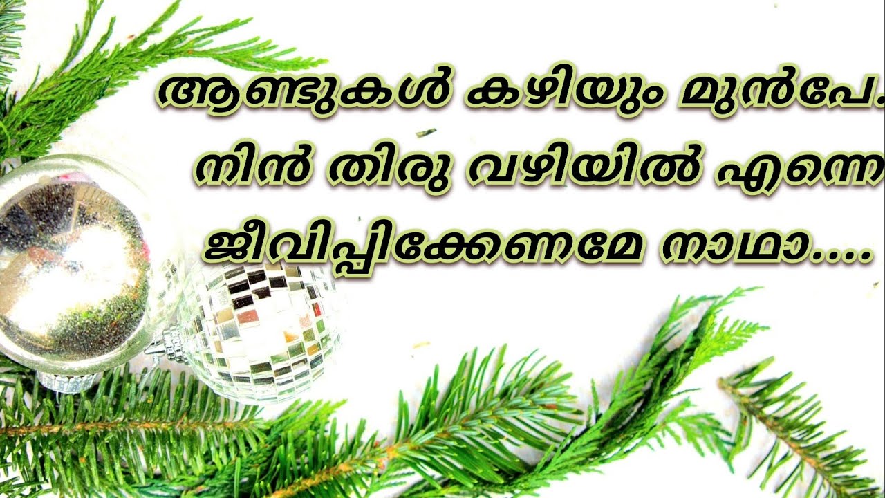 ആണ്ടുകൾ കഴിയും  മുൻപേ !  #tpm #songs #malayalam