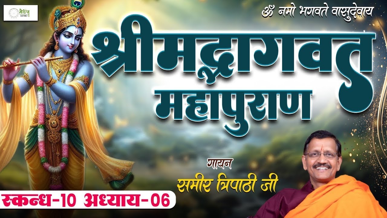 Day 222 Shrimad Bhagvat Katha Episode - 222 Krishna Special | Samir Tripathi Ji