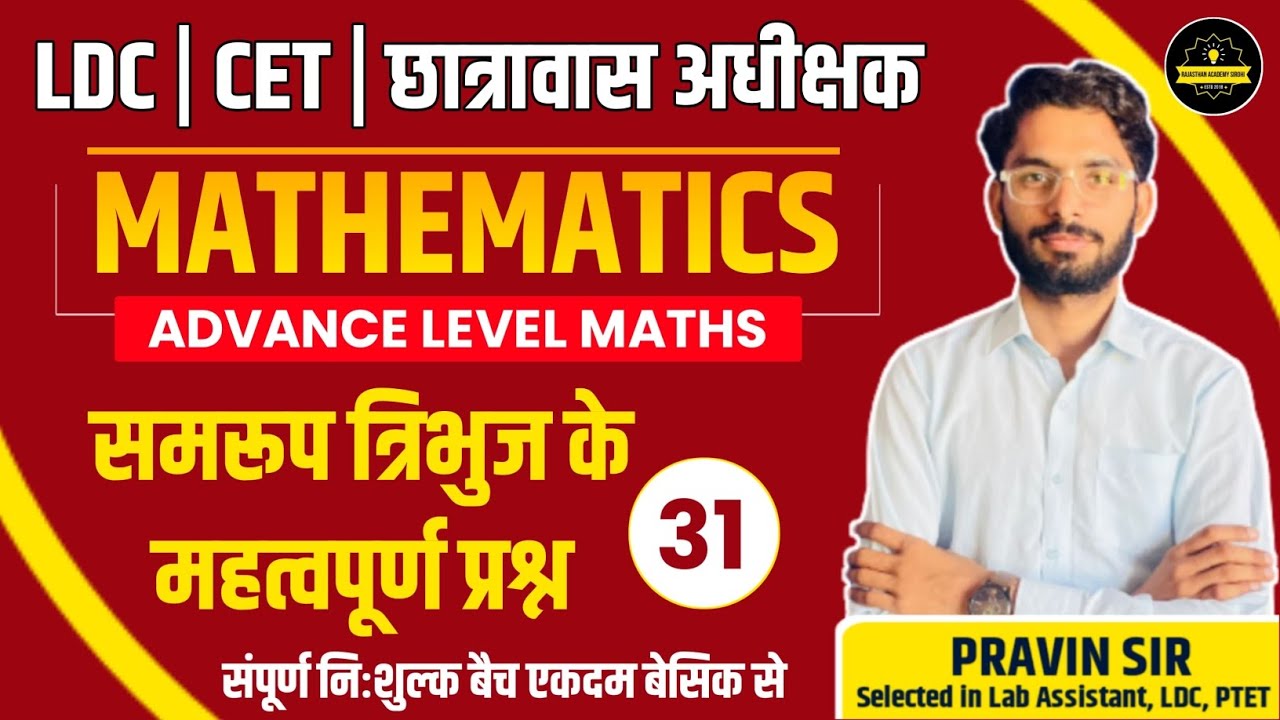 RSMSSB LDC Maths Classes 2024 |ज्यामिति(Geometry)|#31 | By Pravin Sir