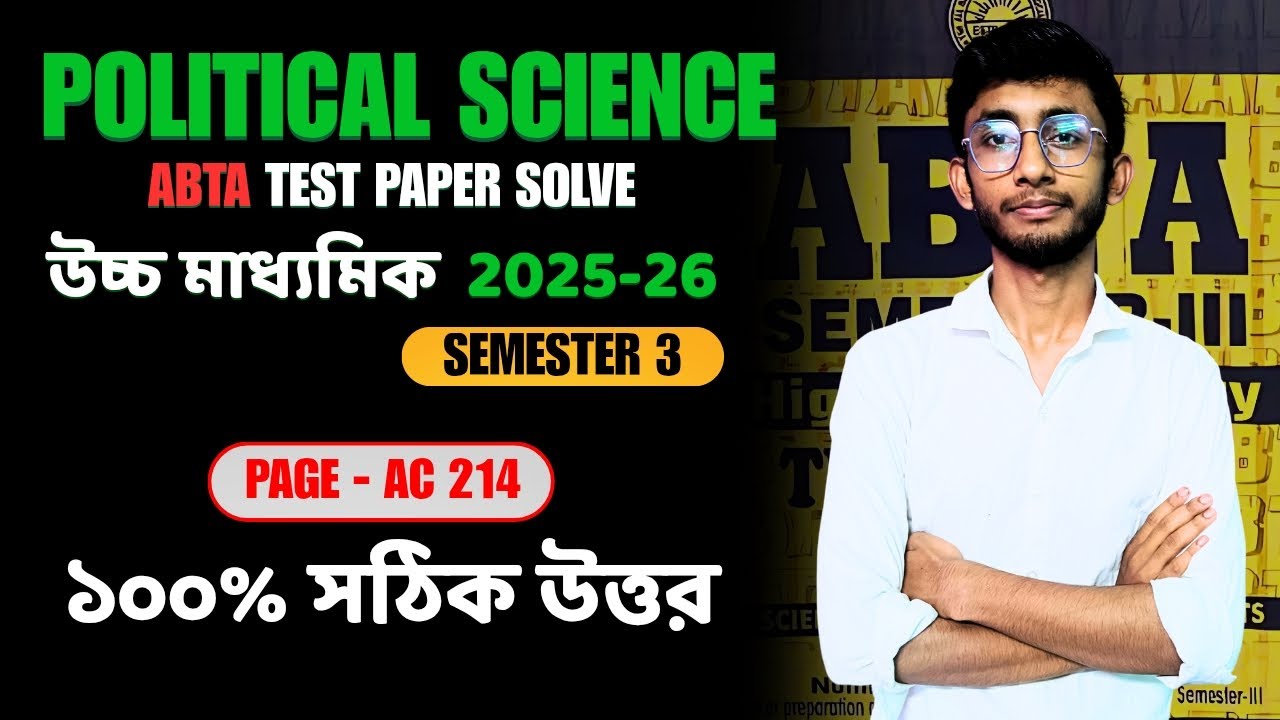 HS Political Science 2025-26 |HS রাষ্ট্রবিজ্ঞান Semester 3 ABTA Test Paper Solve Page AC 214