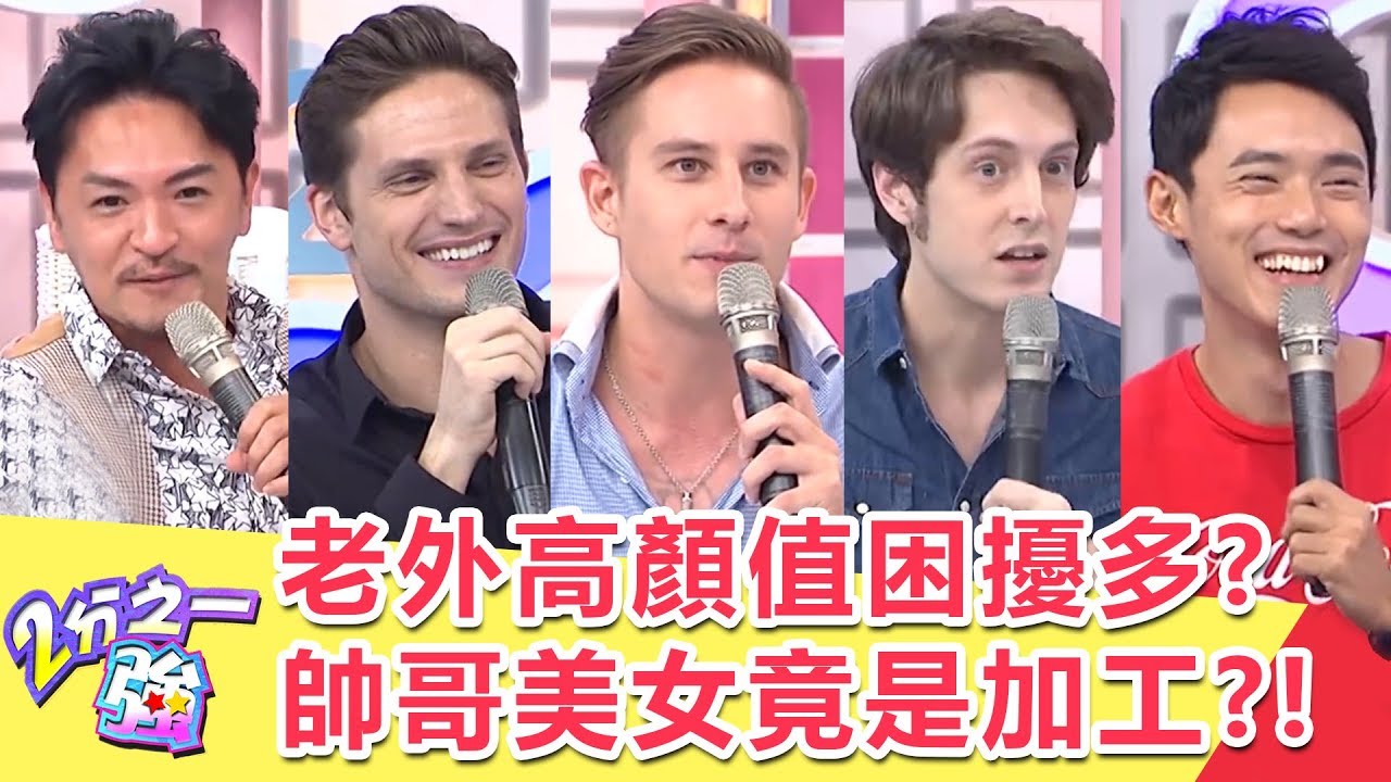 老外高顏值的10大困擾！各國帥哥美女秘密曝光：金髮碧眼其實是加工的？夢多 賈斯汀 2小時特映版 2分之一強