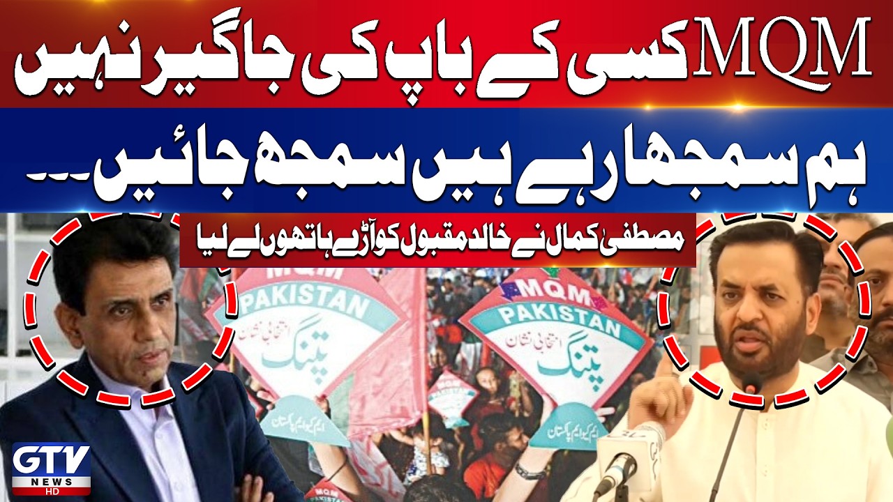 Mustafa Kamal Criticizes Khalid Maqbool Siddiqui | MQM Pakistan Latest Update | GTV News