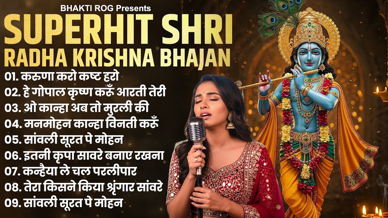 2026 New Krishna Bhajan - राधा कृष्णा भजन | Superhit Radha Krishna Bhajan | कृष्ण भजन 2026