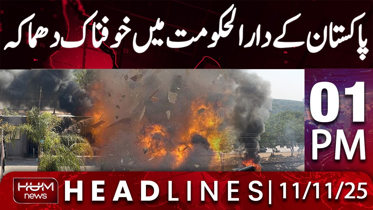 Terrible Explosion Rocks Islamabad | Headlines 1PM | 11-11-2025 | Hum News | Pakistan