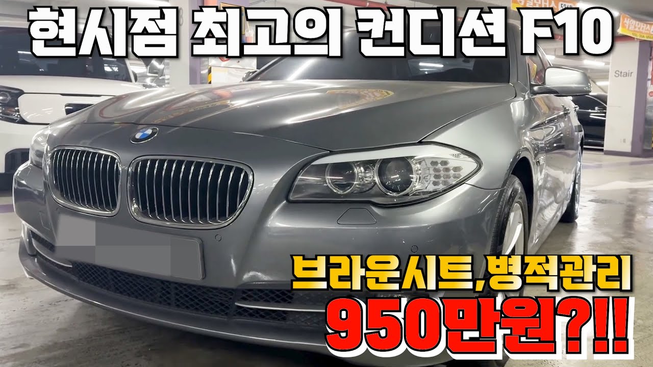 27번 현시점 최고의 컨디션 F10 브라운시트,병적관리 950만원?!!