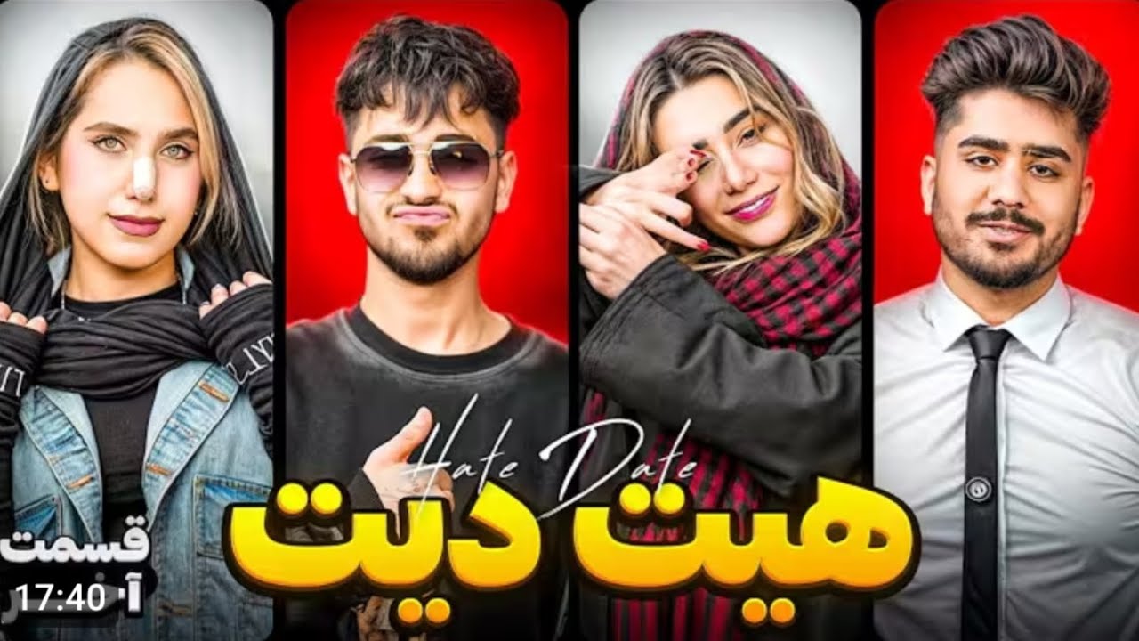 ❌هیت دیت ❌ #دیت#ستایش#چالش#جديد#عشق_ابدی#فیلم#ترند#تتلو #تیک_تاک#ایران#بازدید#بلایند_دیت #یوتیوب