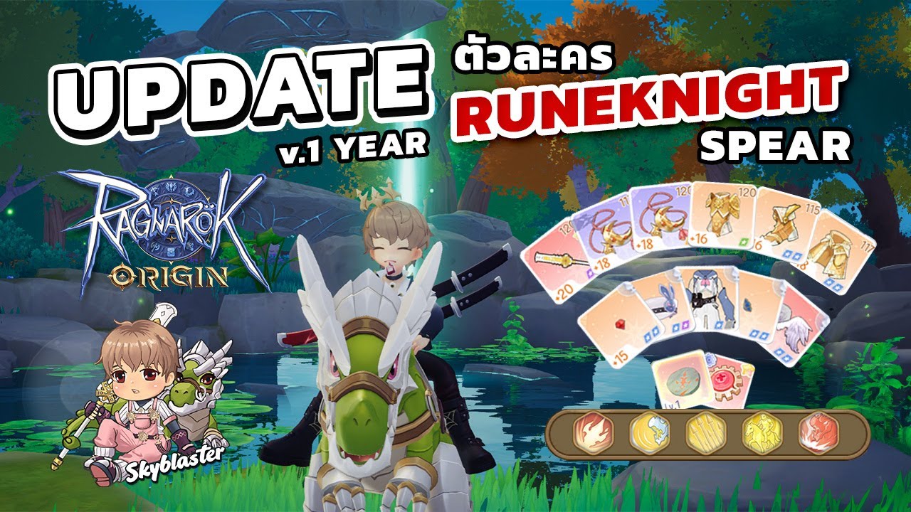 EP28 - UPDATE ตัวละคร RuneKnight หอก 1 ปี | Ragnarok Origin