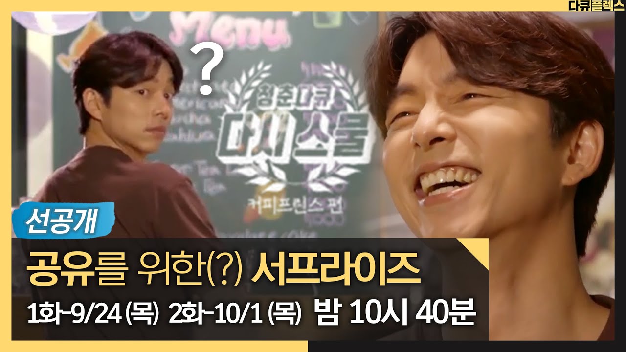 [선공개] ☕'청춘다큐 다시 스물'🍩 시즌2, 커피프린스 편 (9월24일 목 밤10시40분 첫방송) (MBC 200924 방송)