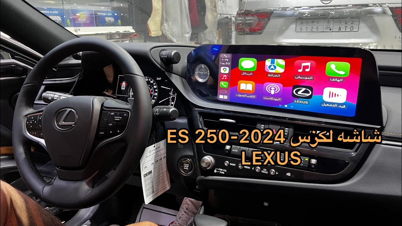 شاشه لكزس ES 250-2024 الشكل الجديد | احدث موصفات لطلب0576899471