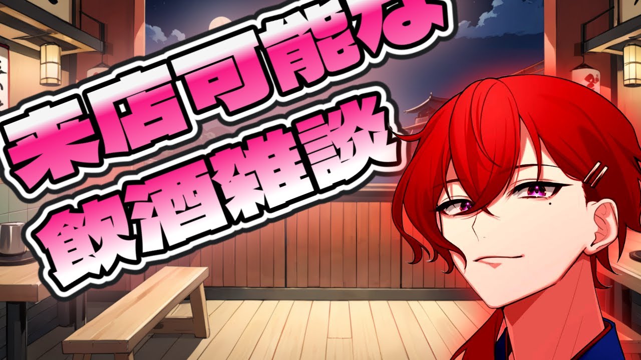 朝活？雑談【#vtuber #初見さん大歓迎 #陽花想介】