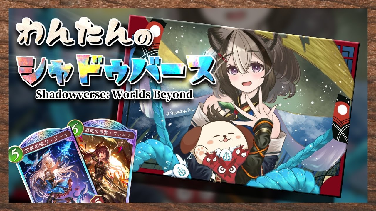 飲む麻婆豆腐【シャドウバース/シャドバWB/Shadowverse: Worlds Beyond】