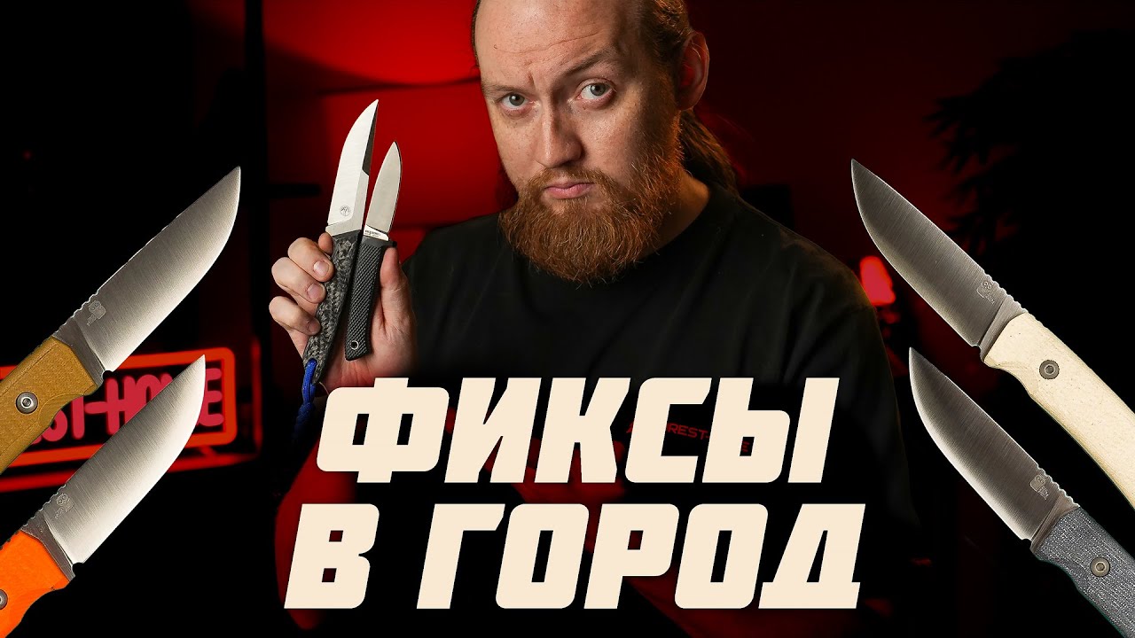 Выбор ножа на повседнев — на что смотреть?