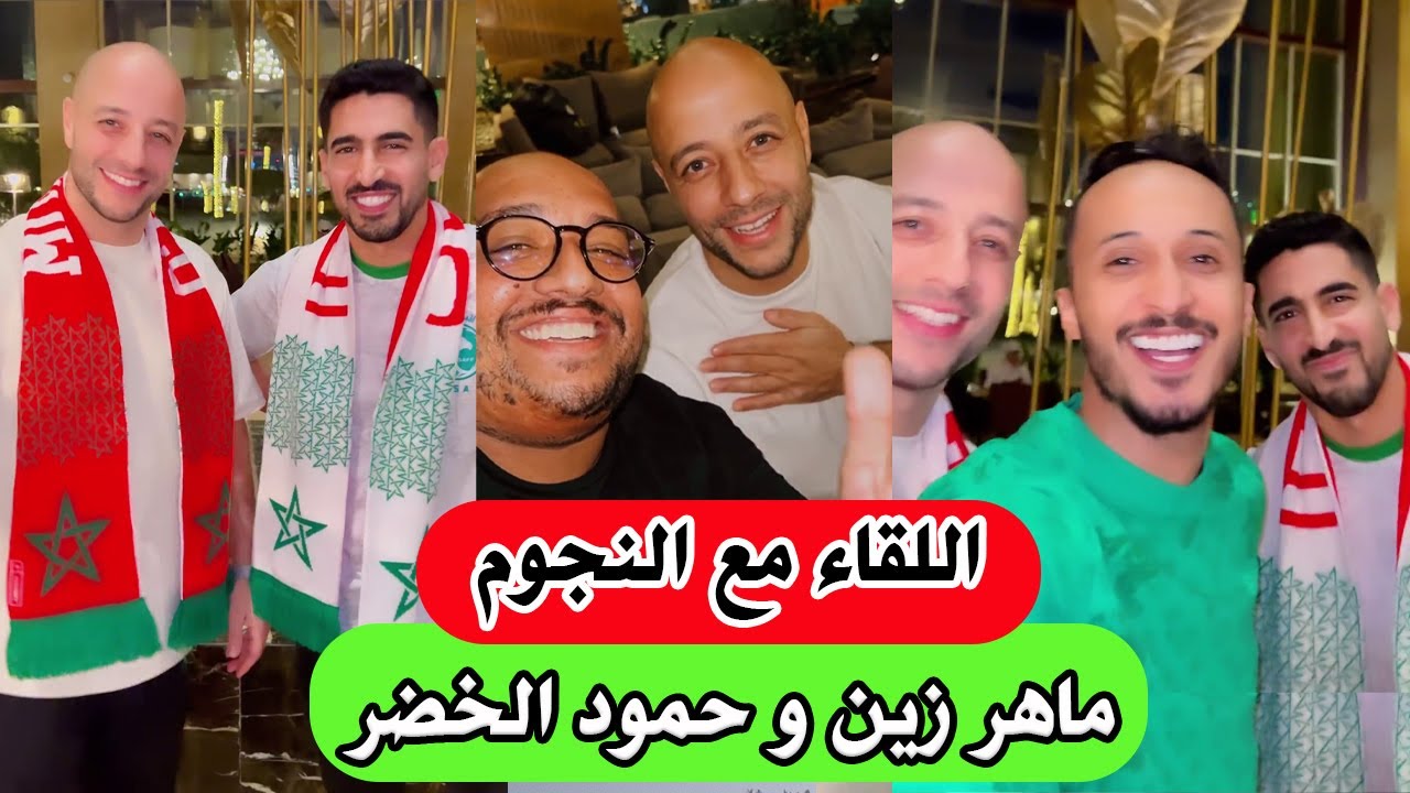 فيصل فلوغ و الزبير هلال يلتقون مع ماهر زين و حمود الخضر في مونديال قطر 2022