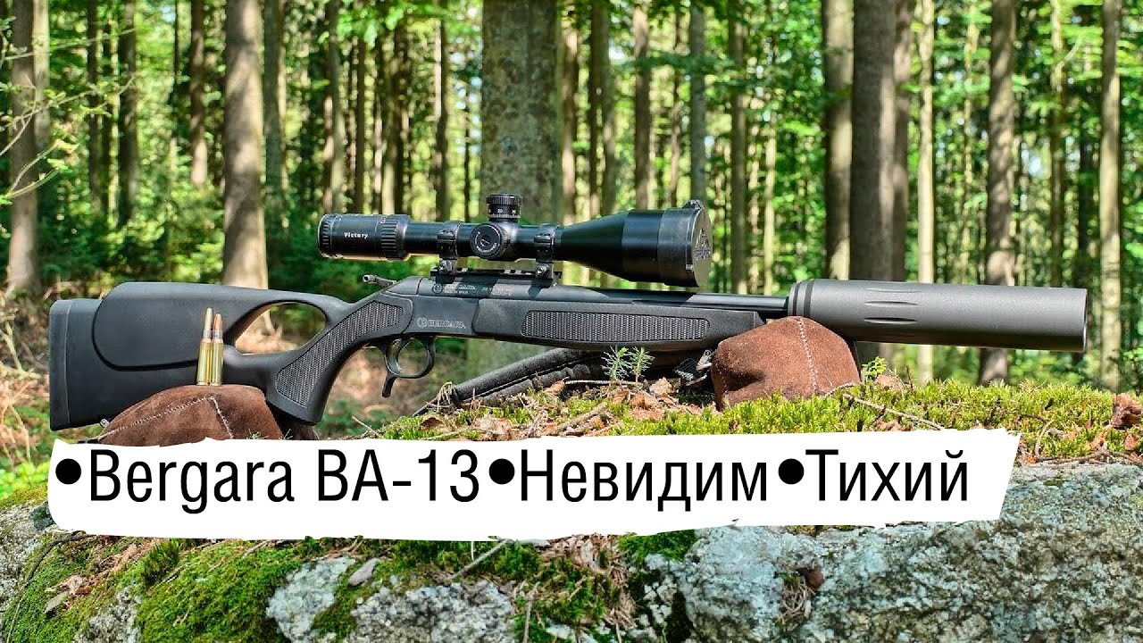 Штуцер Bergara BA-13: невидимый и тихий