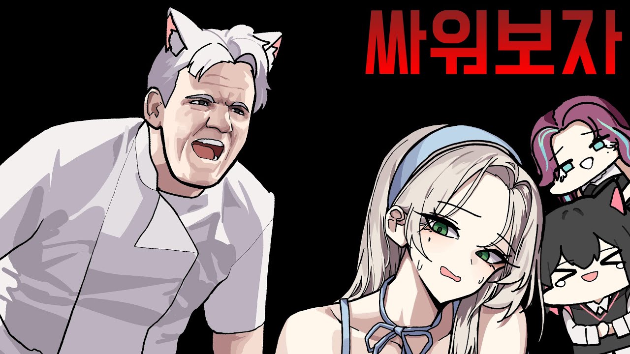 어른도 싸우면서 큰다