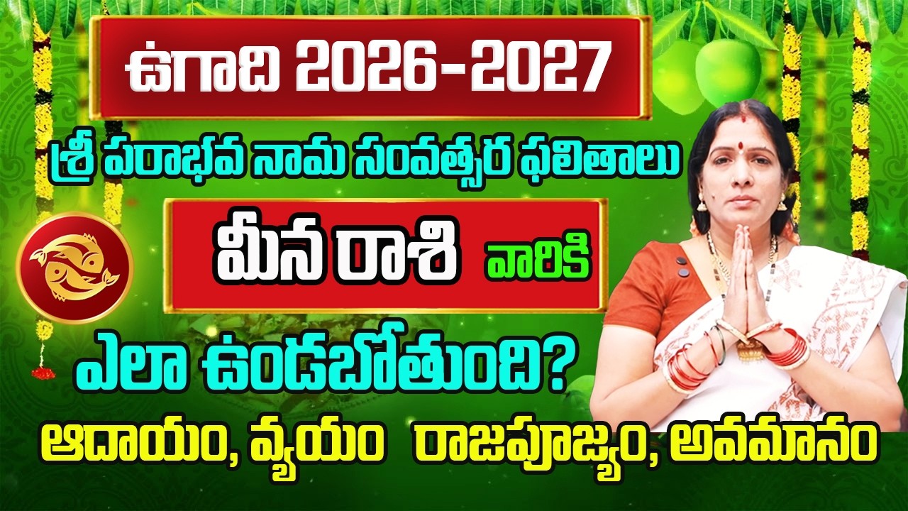 2026 - 2027 Ugadi Rasi Phalalu In Telugu | Meena Rasi Phalalu 2026 | Meena Rashi (Pisces Horoscope)