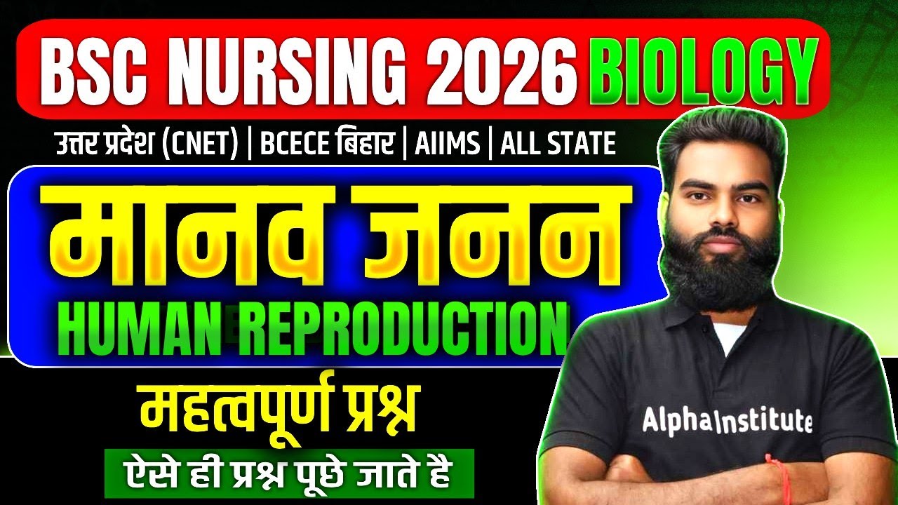 BSc Nursing Biology Most important PYQ's | Human Reproduction (मानव जनन) | UP CNET, Bihar AIIMS Exam