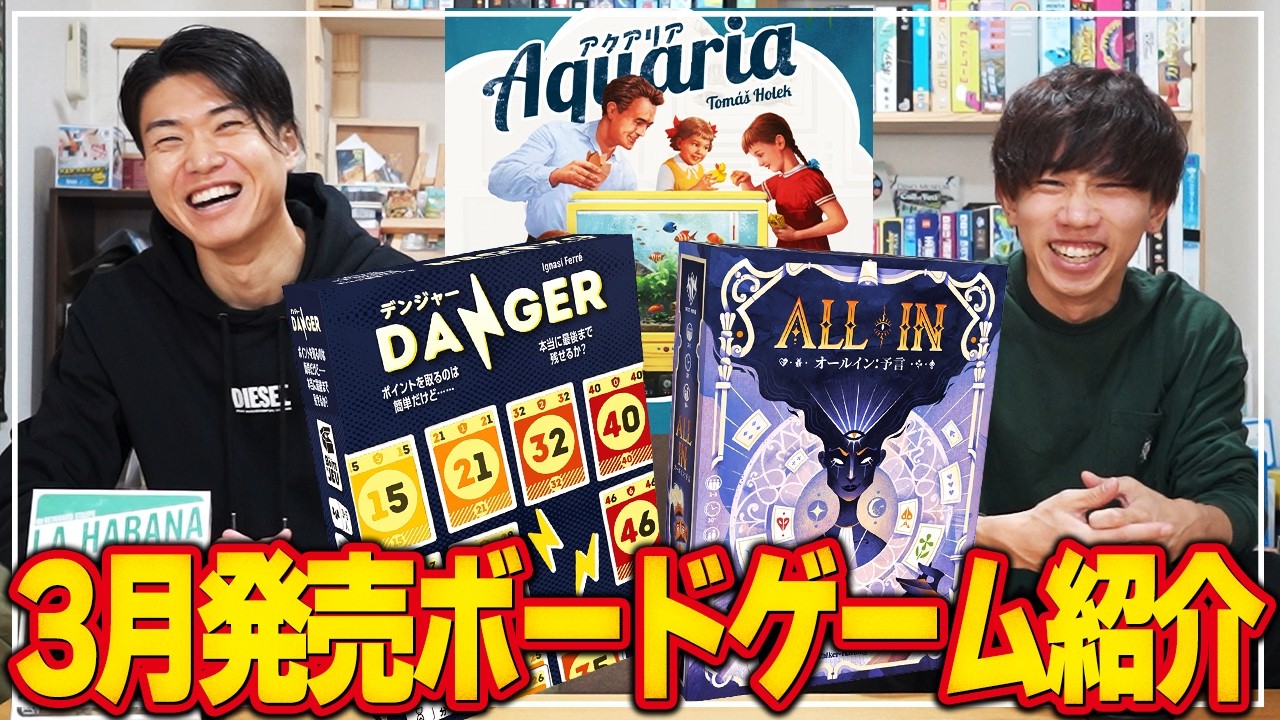 【おすすめボドゲ紹介】3月発売予定の気になる新作ボードゲーム4作品紹介！！