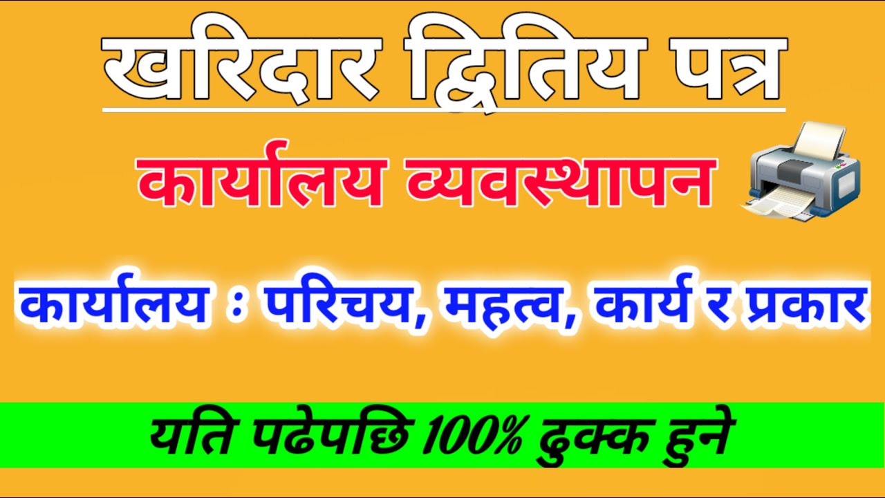 Kharidar Second paper/Office Management/Loksewa Aayog/Public Service Commission/Nasu Second paper