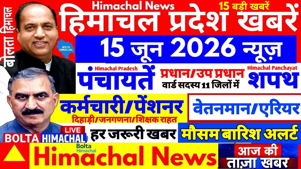 🛑📶🕔 Himachal Pradesh News Today | HP News 15 June 2026 | HP News Today | Himachal School News