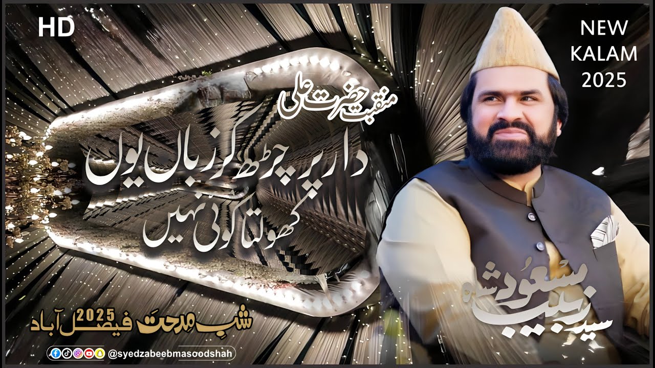 13 Rajab Manqabat ~ Dar per char kar zaban ~ Syed Zabeeb Masood 