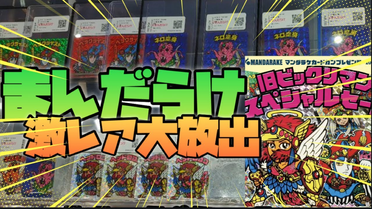 【ゲリライベント】まんだらけ 旧ビックリマンのスペシャルセールでとんでもない数のレアシールが！！！