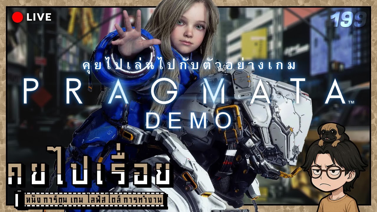 คุยไปเล่นไปกับตัวอย่างเกม Pragmata - คุยไปเรื่อย