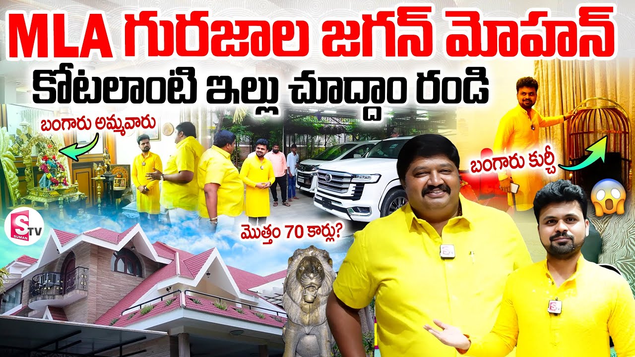 TDP Chittoor MLA Gurajala Jagan Mohan Home Tour | Anchor Roshan | Chandra Babu | Telugu Interviews