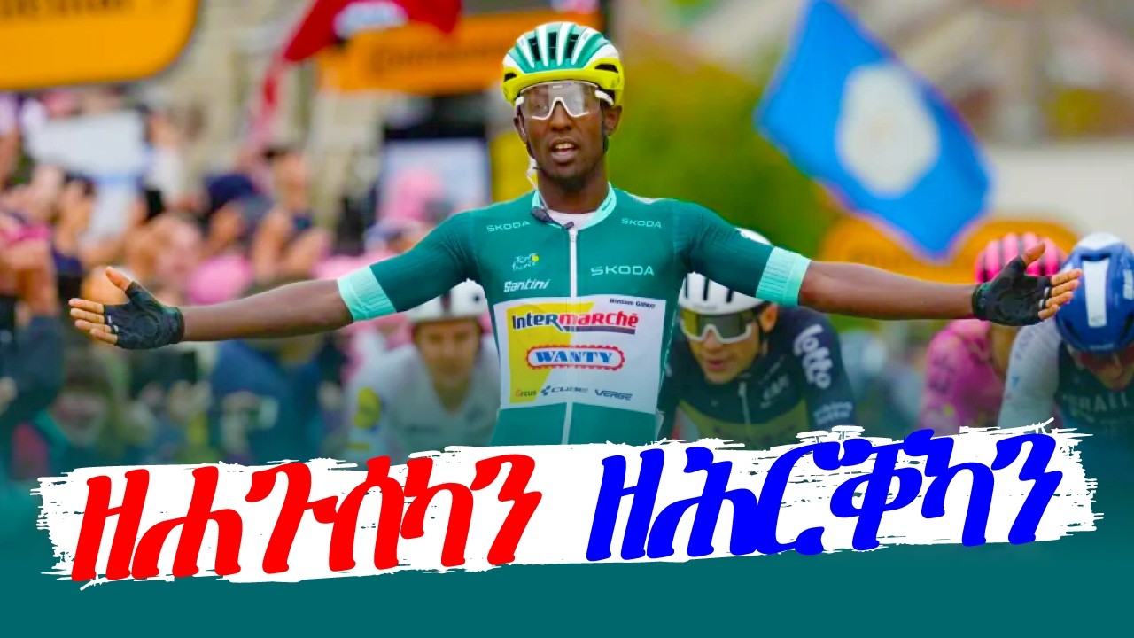 ቢንያም ግርማይ ዘሐጉሰካን ዘሕርቐካን!