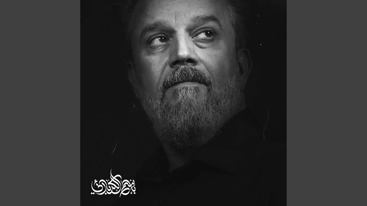 وداعاً يا علي