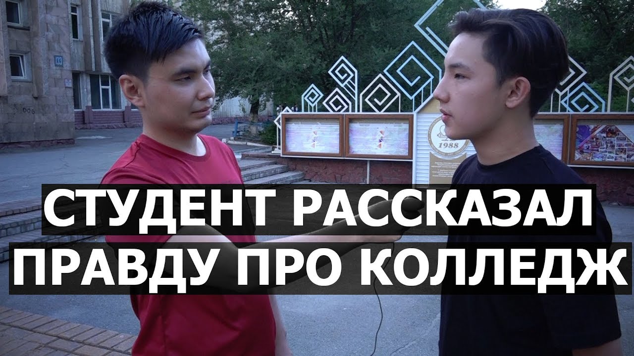 Что ни так с колледжем Жургенева?