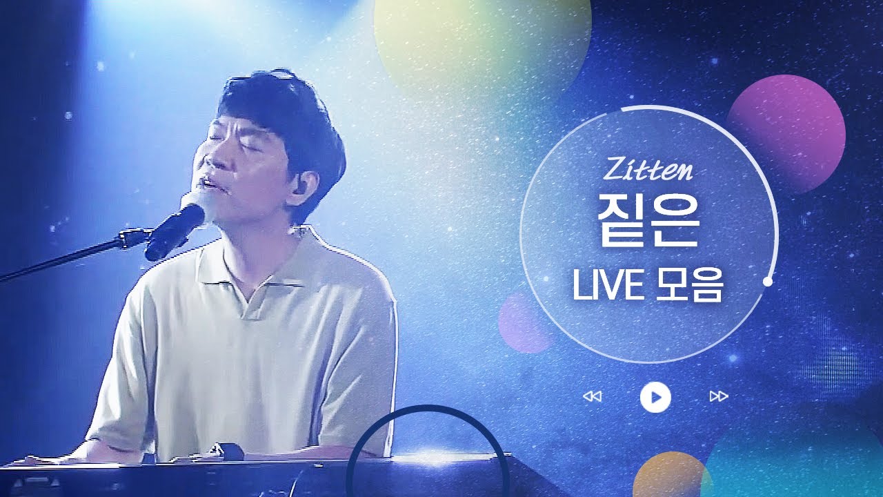 깊고 푸른 감성 짙은(Zitten) 스테디명곡 플레이리스트 ⎮ 잘 지내자 우리 백야 사라져가는 것들 고래