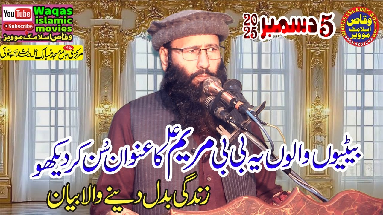 Molana Qari Muhammad Khalid Mujahid Topic Seerat bibi Mariyam (A.L.S) 2025 #Waqasislamicmovies