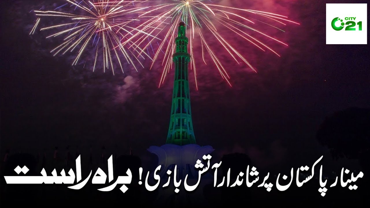🔴LIVE: Amazing Fireworks On Minar-e-Pakistan Lahore At 79th Independence Day Of Pakistan | City 21