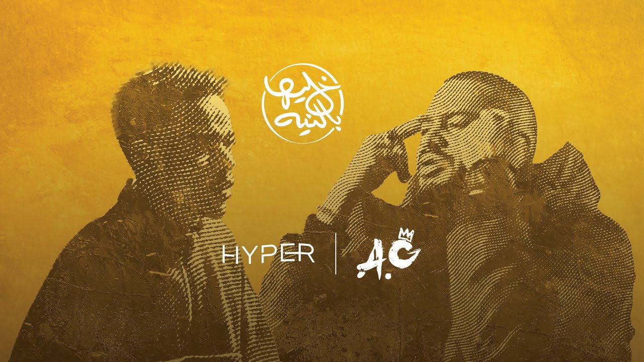 A.G - خليها بالنية | Be Niah | Ft. Hyper | Official Music Video 2024 | 4K