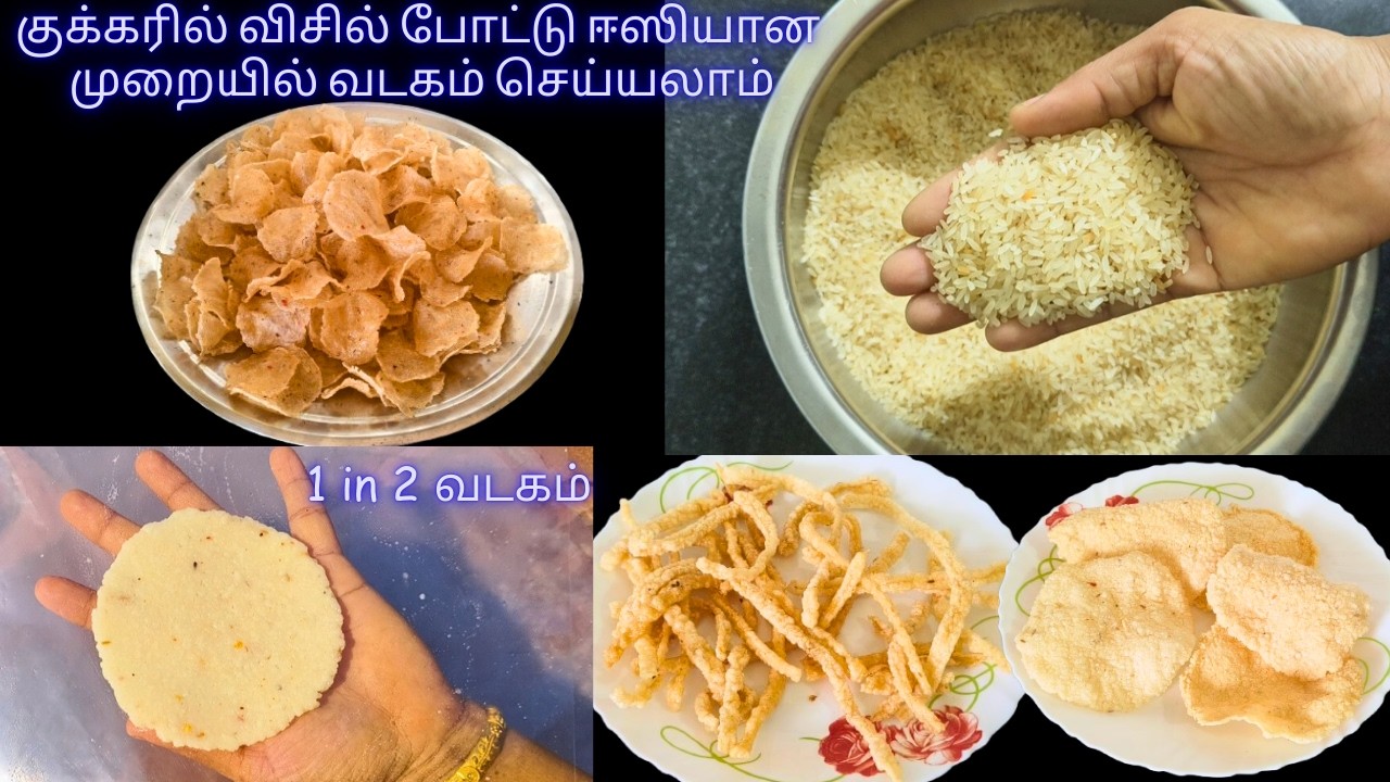 வடகம் செய்ய குக்கர் மட்டும் போதும் கஷ்டப்படாமல் ஈஸியா குக்கரில் விசில் போட்டு வடகம் செய்யலாம் |Vadam