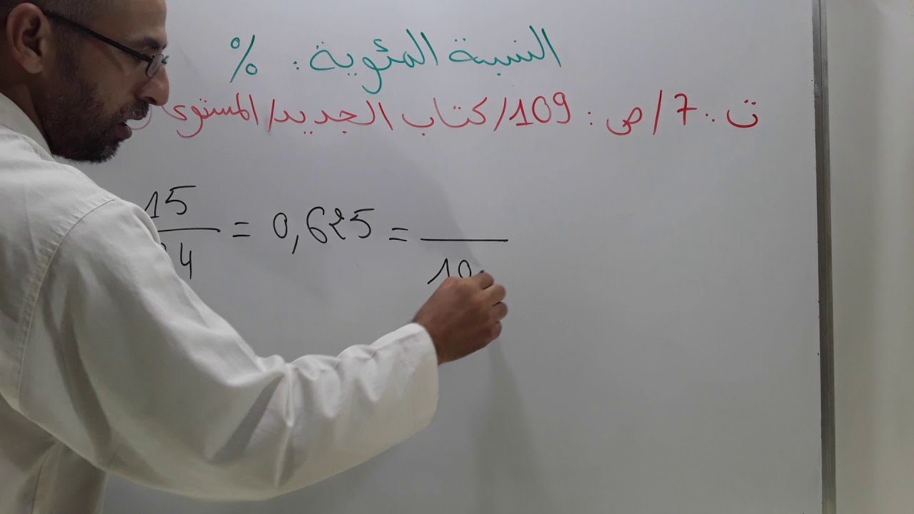 التناسبية: النسبة المئوية  1/ رضوان بوجمعاوي