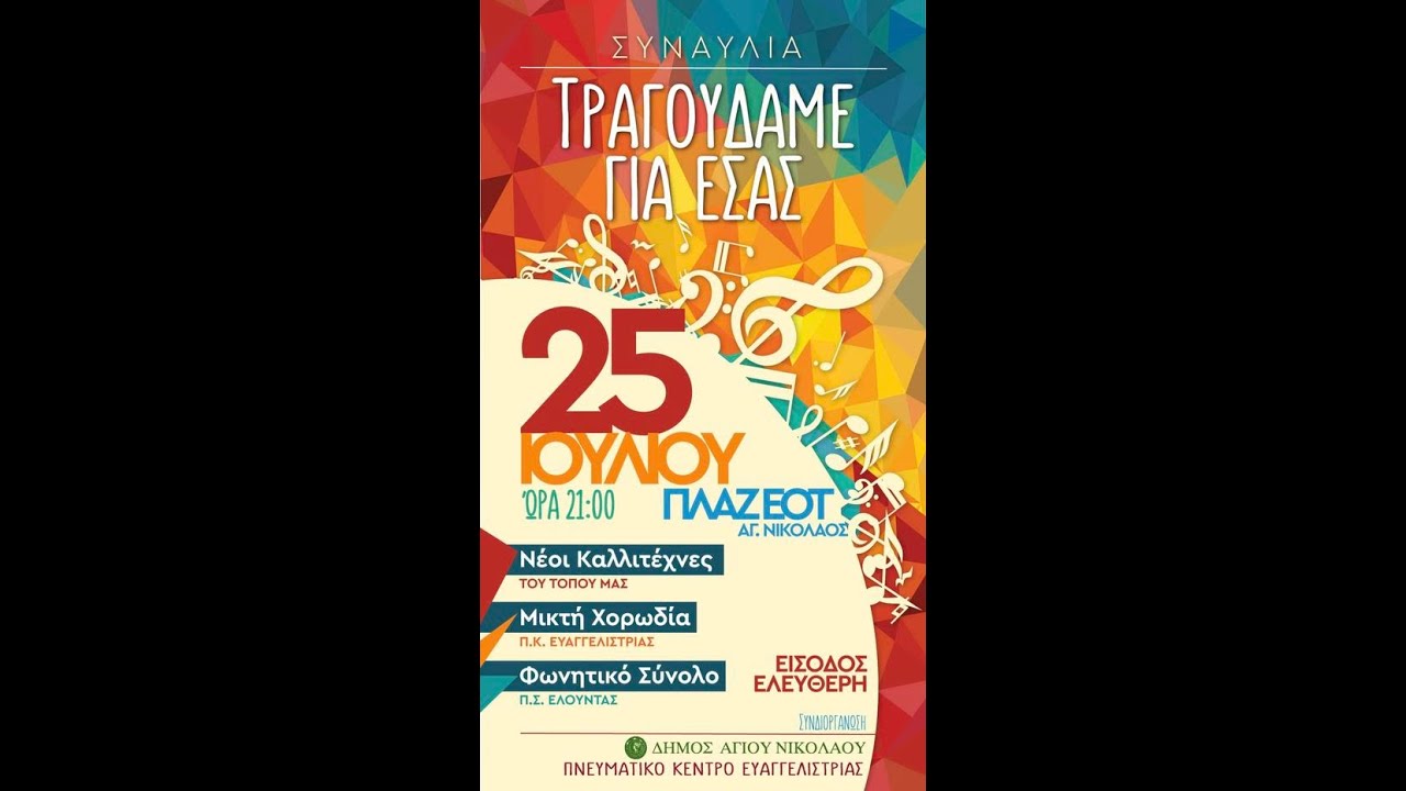 Συναυλία 