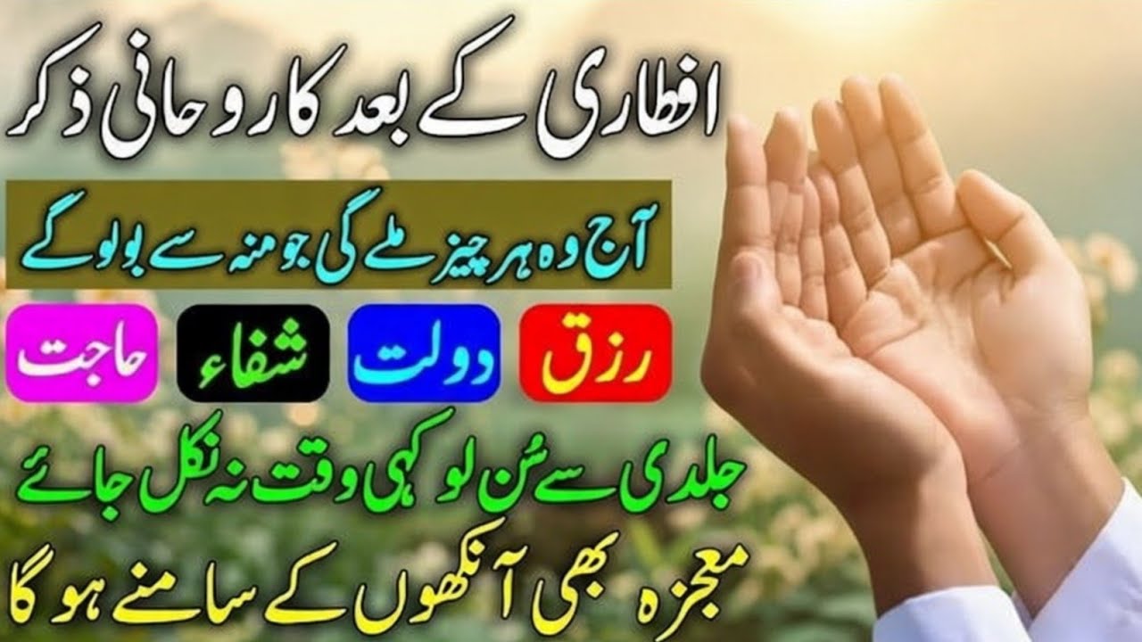 Iftari Se Pehle Sirf 1 Minute Ye Dua Parh Lain | Har Dua Qabool Ho Gi | Iftari Ki Dua Viral New 2026