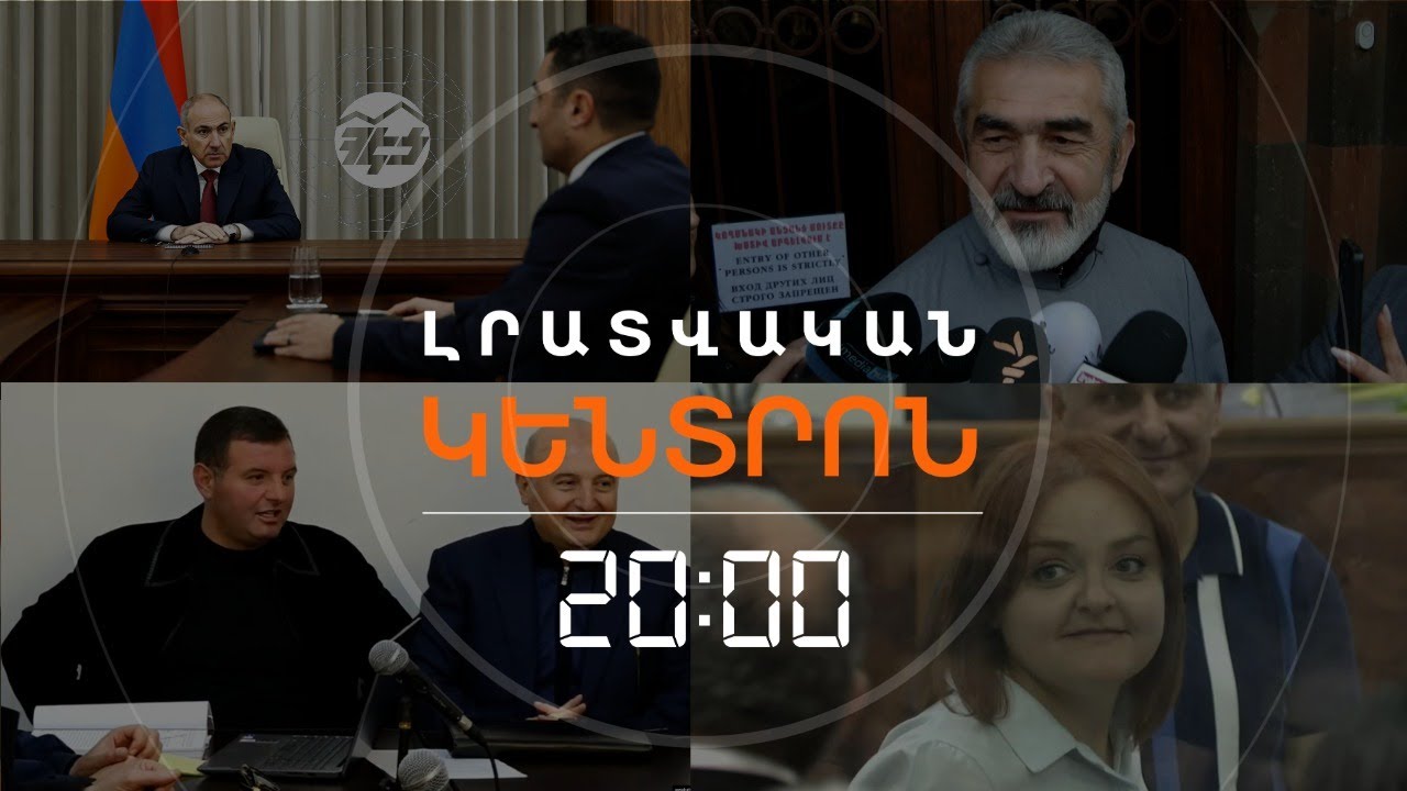 Լրատվական հիմնական թողարկում | 25.11.25