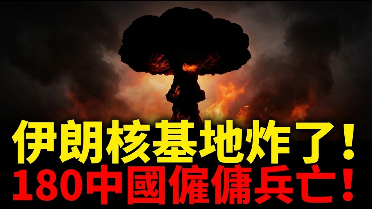 Countdown! Poland issues an ultimatum, fires erupt in Tehran: US B-2 bombers and carrier strike...