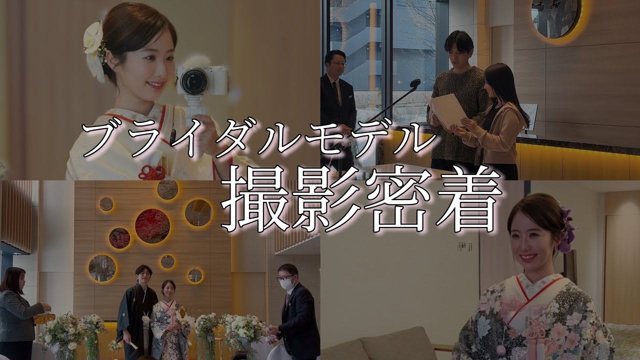 【撮影密着】ブライダルフェア