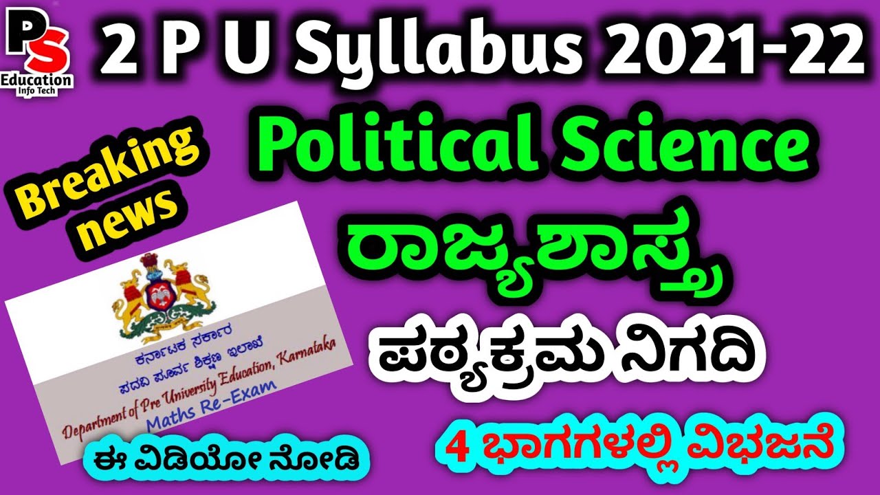 2nd PUC Political Science,Syllabus(100%) 2021-22  ದ್ವಿತೀಯ ಪಿಯುಸಿ ರಾಜ್ಯಶಾಸ್ತ್ರ, ಪಠ್ಯಕ್ರಮ. 4 ಹಂತಗಳು.