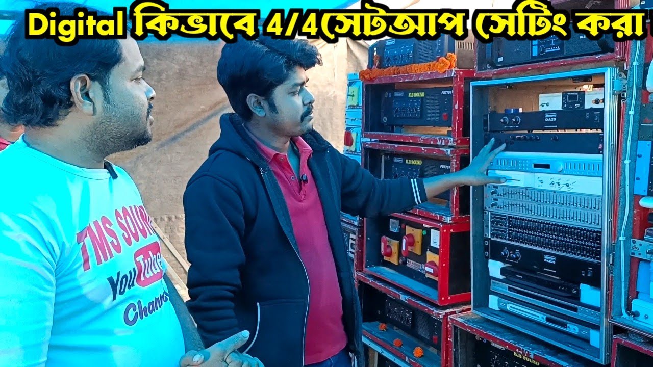 ডিজিটাল সিস্টেমে কিভাবে 4/4 সেটআপ সেটিং করা হয় 👌Mega 2500 মেসিন সম্বন্ধে রাজেশ দা কি বললেন
