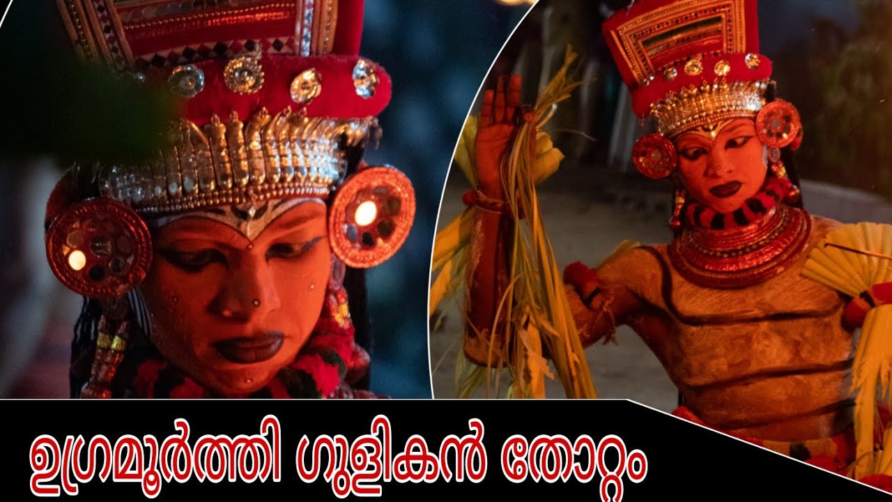 കേട്ടിരുന്നുപോകും അത്ര നല്ല ഈണത്തിൽ ഗുളികൻ തോറ്റം |Gulikan Thottam |@Vazhavalappil bhagavathi temple