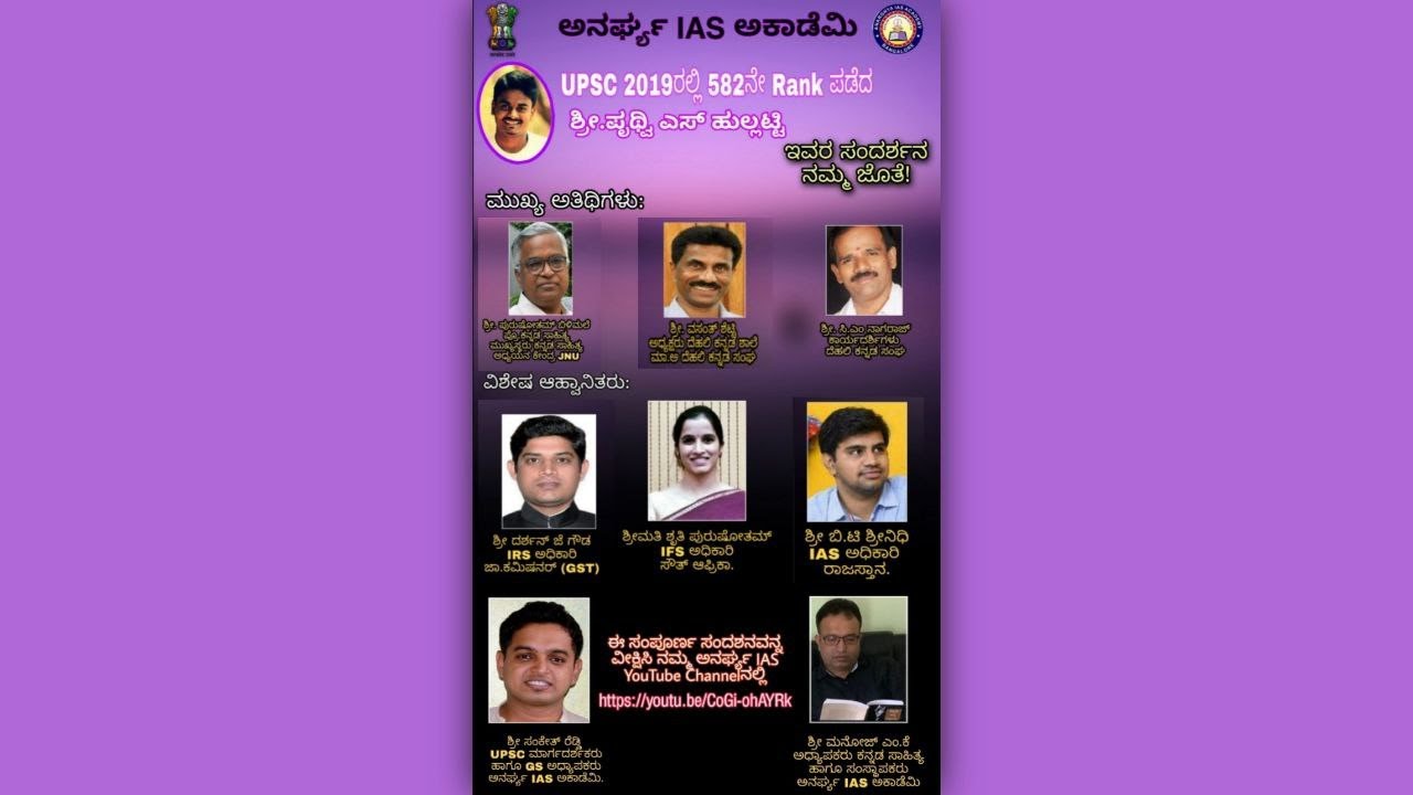 IAS Kannada lit | Anarghya IAS | PRUTHVI S HULLATTI | AIR 582 | Success Story.  ಸಾಧನೆಯ ಹಾದಿಯಲ್ಲಿ....