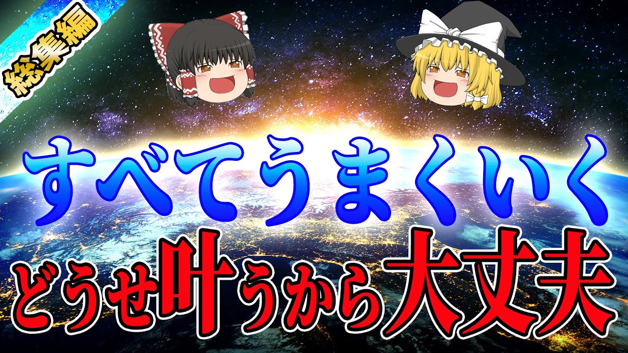 宇宙からのギフトがやってきます！結局のところ、すべてがうまくいく人の秘密を伝授！します【ゆっくり解説】【ゆっくりスピリチュアル】