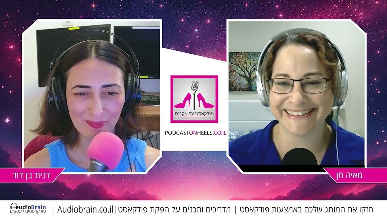 על רילוקיישן, יזמות והקשבה פנימית עם מאיה חן [פרק 72]