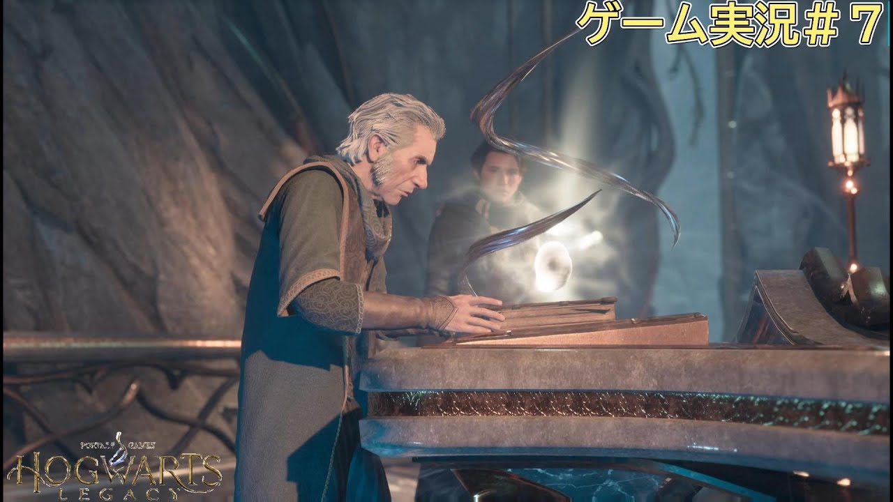 【ホグワーツ・レガシー】のゲーム実況＃７