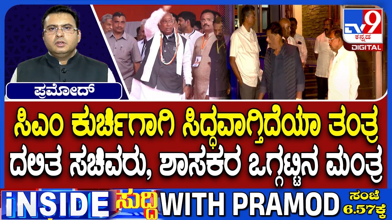 Home Minister G Parameshwara Calls Meeting Of SC Ministers And MLAs Amid Dalit CM Buzz In Karnataka